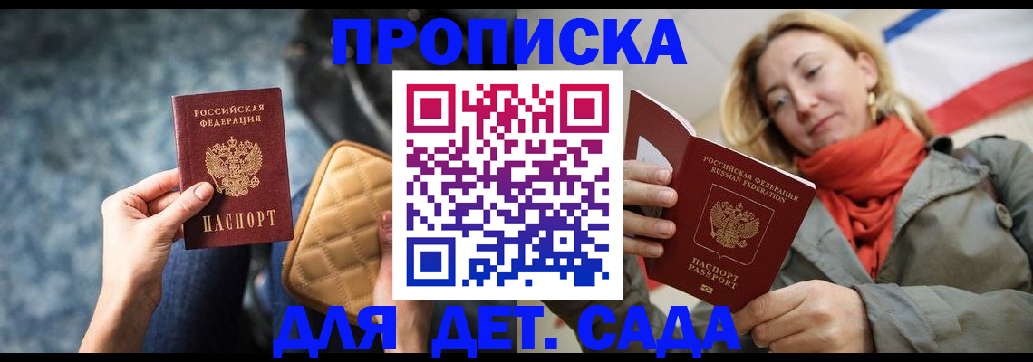 прописка в Коммунаре