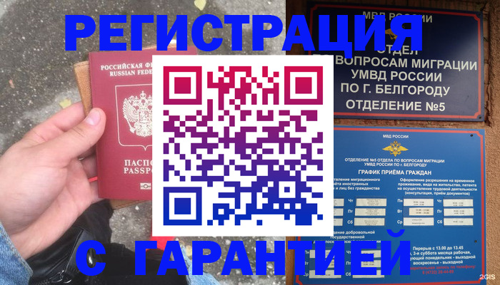 временная регистрация для всех в Коммунаре