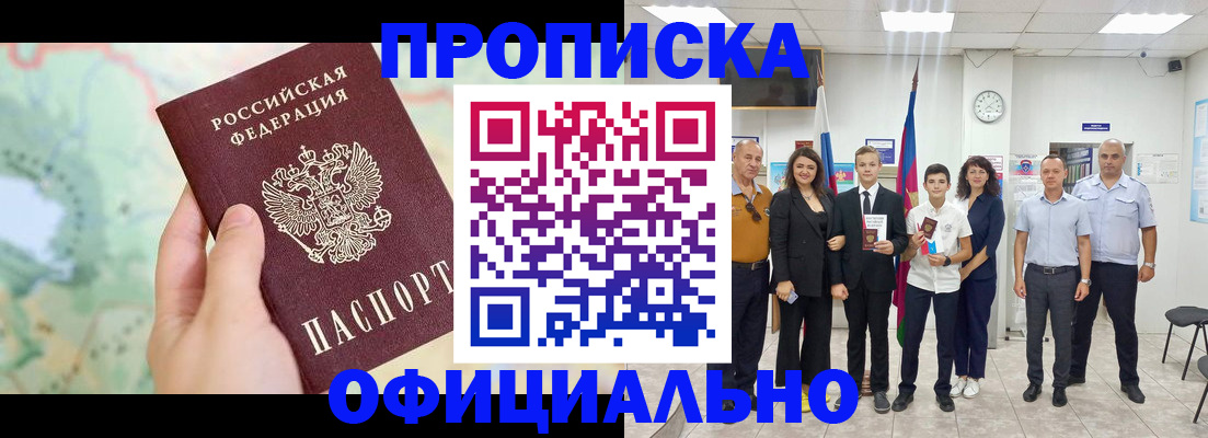 временная регистрация недорого в Коммунаре
